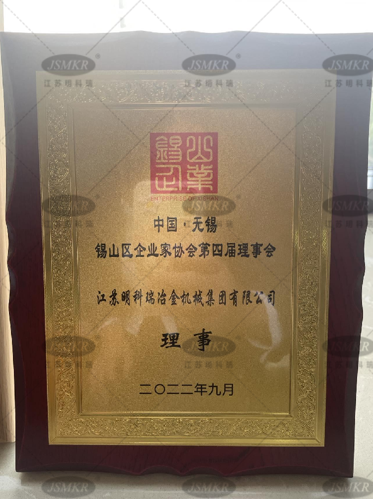 錫山區(qū)企業(yè)家協會第四屆理事會